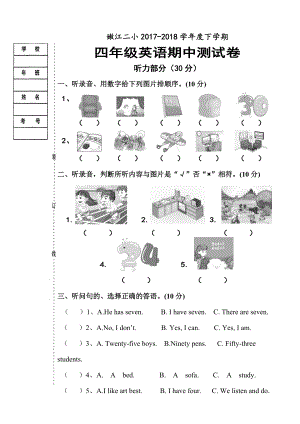 2018精通四年级下英语期中试卷.doc