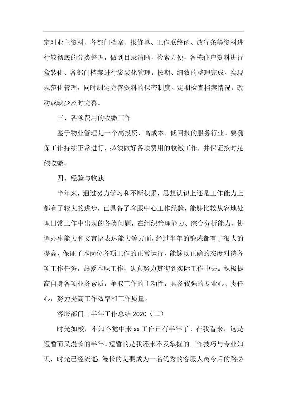 客服部门上半年工作总结2020.docx_第2页