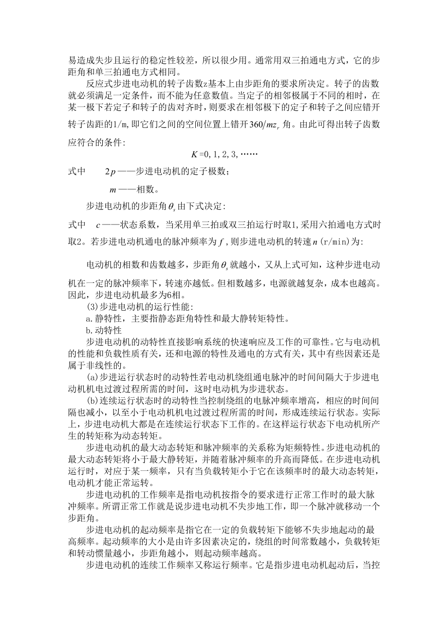 数控机床的电气驱动与电机1机床动力源机床动力源根据.docx_第2页