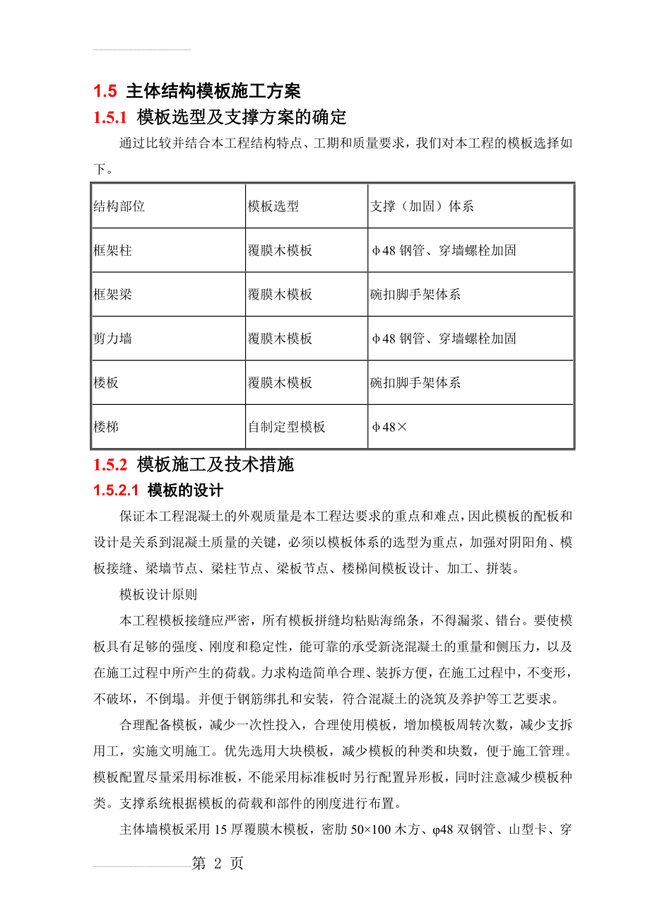 主体结构模板施工方案(13页).doc_第2页