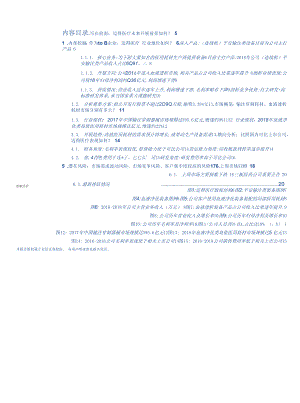 新三板策略报告：三板公司迈得医疗拟申请科创板主营安全输注类、血液净化类两大类设备.docx