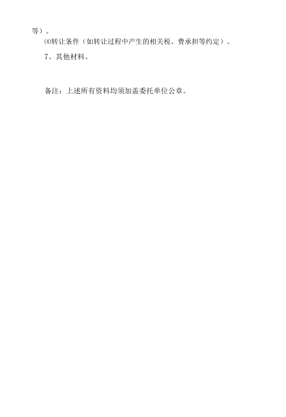 设备转让项目申报材料.docx_第2页