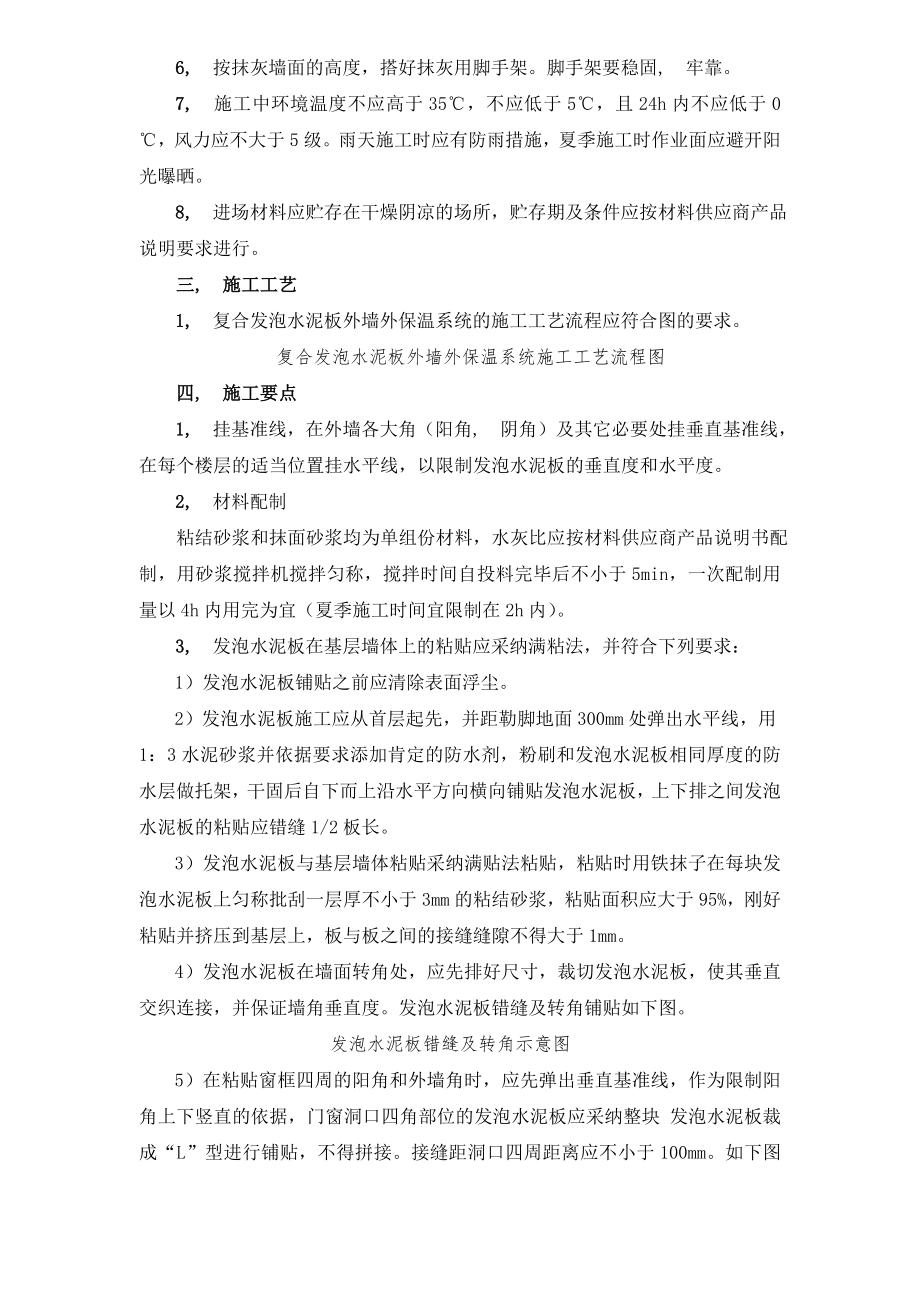 复合发泡水泥板外墙外保温系统施工方案.docx_第2页