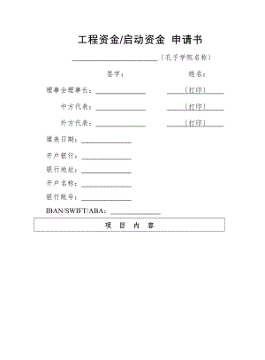 年度项目经费预算书.docx