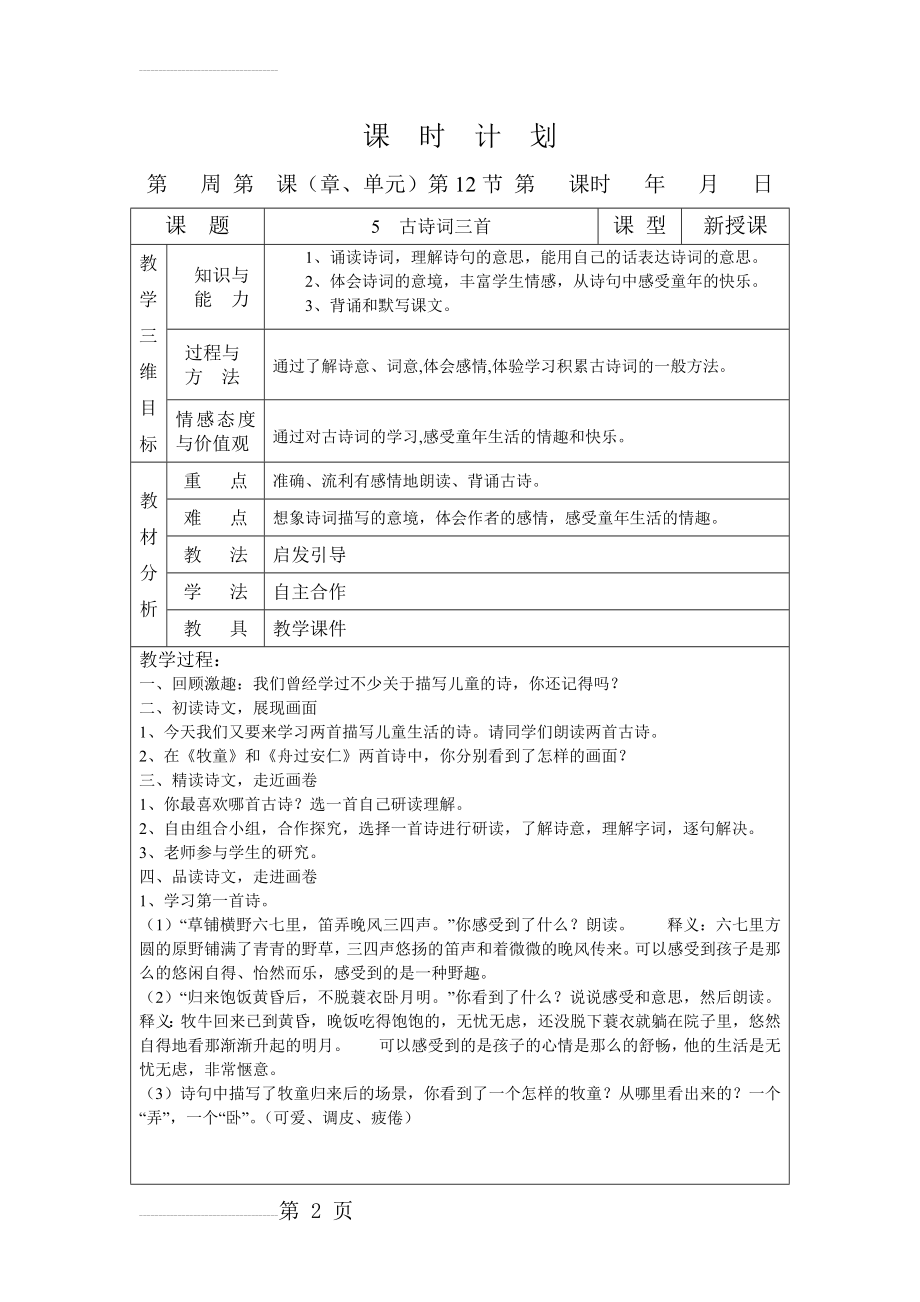 人教版小学五年级语文下册第二单元教案(26页).doc_第2页