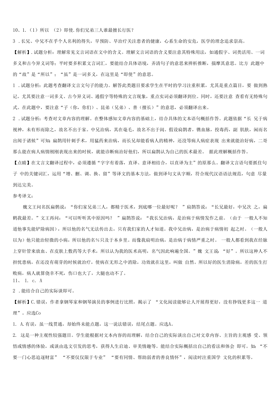 2021-2022学年广东省江门江海区四校联考中考四模语文试题含解析.docx_第2页