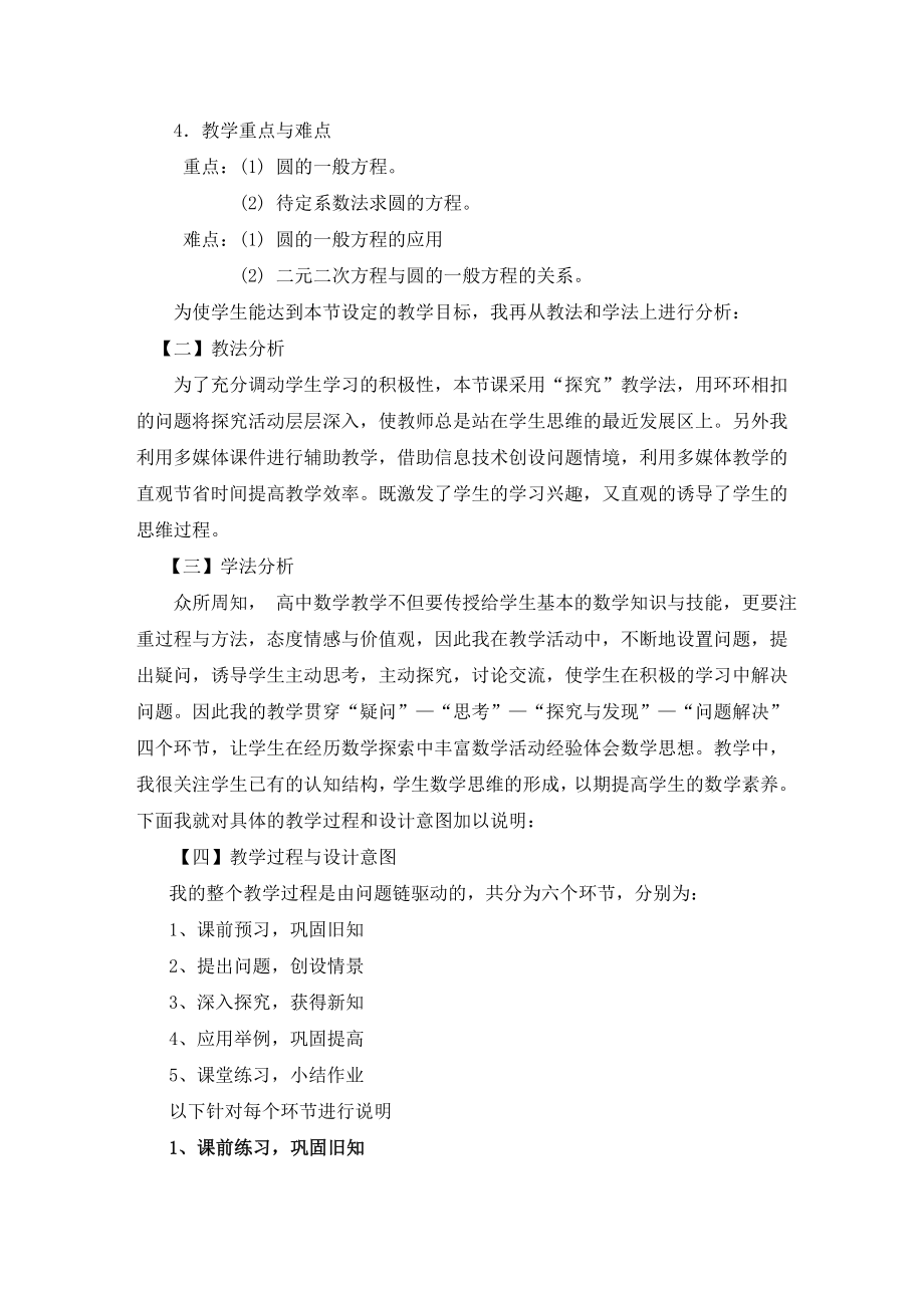 中职数学圆的一般方程说课稿.doc_第2页