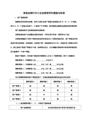 商业银行中小企业授信打分卡模型与标准.docx