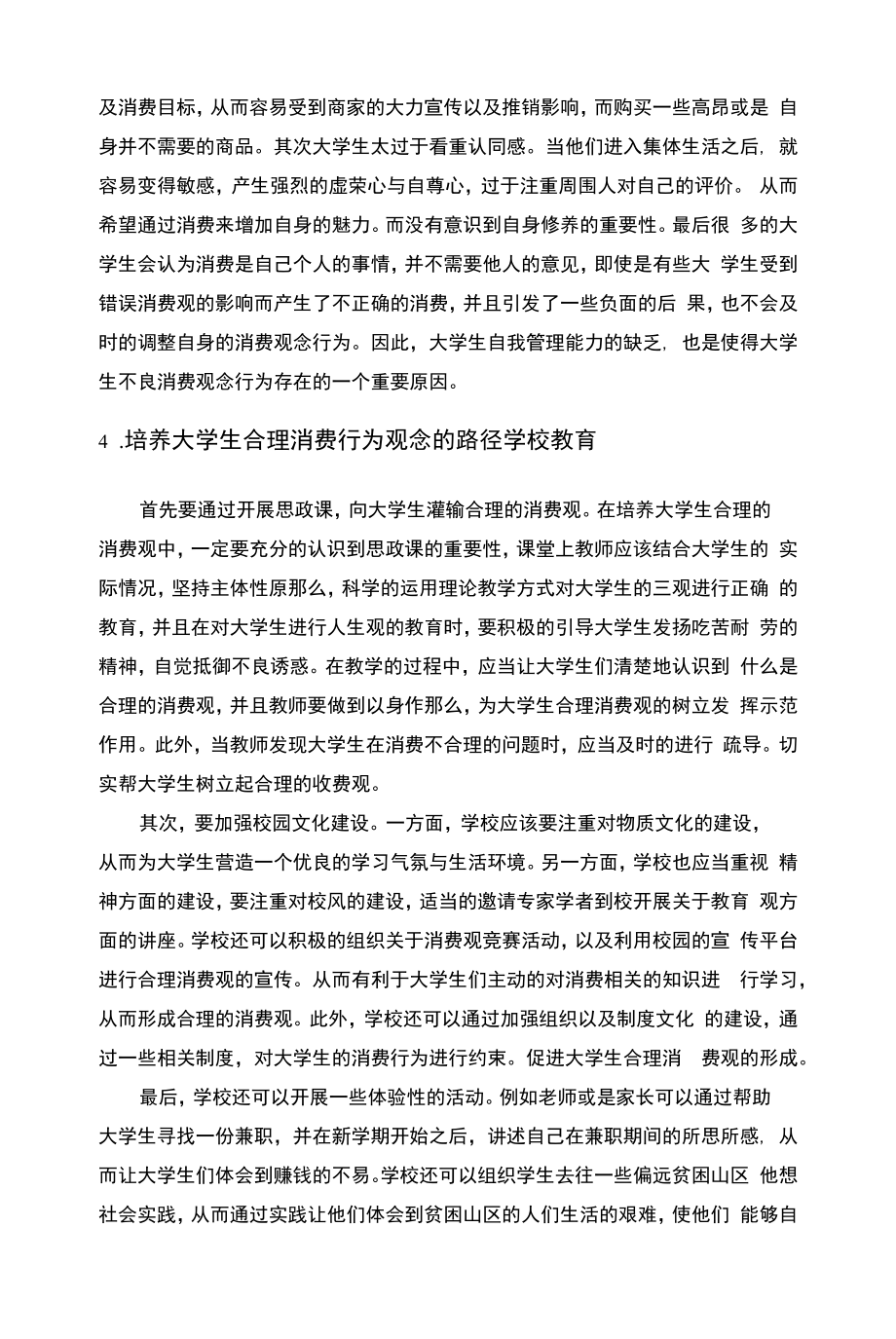 《大学生的消费行为观念调查报告：7500字》.docx_第2页