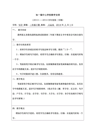 电子备课教科版二年级下册全册写字教案.docx