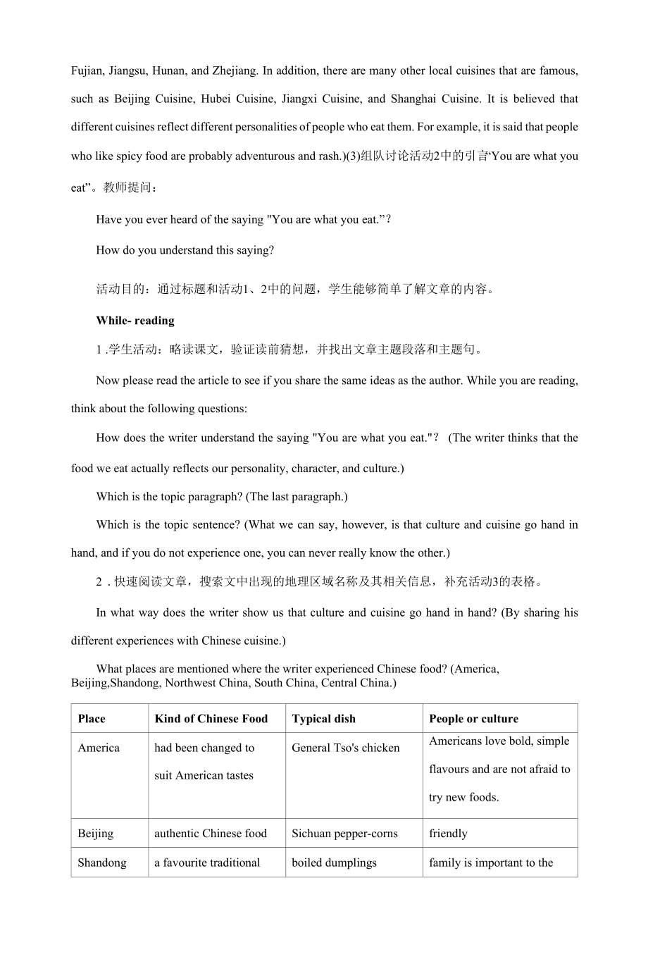 人教版(新教材)高中英语选修2Unit3 Food and Culture教学设计1：Reading and Thinking.docx_第2页