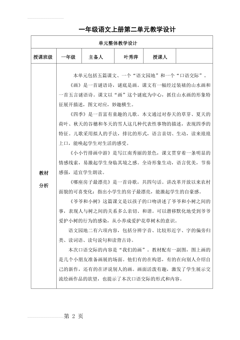 人教版小学语文一年级上册第一单元电子教案(39页).doc_第2页