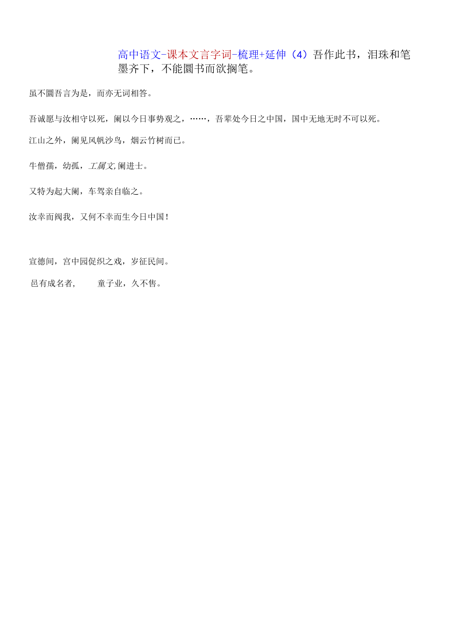 高中语文 课本文言字词 梳理+延伸（原题+答案）4解析版.docx_第1页