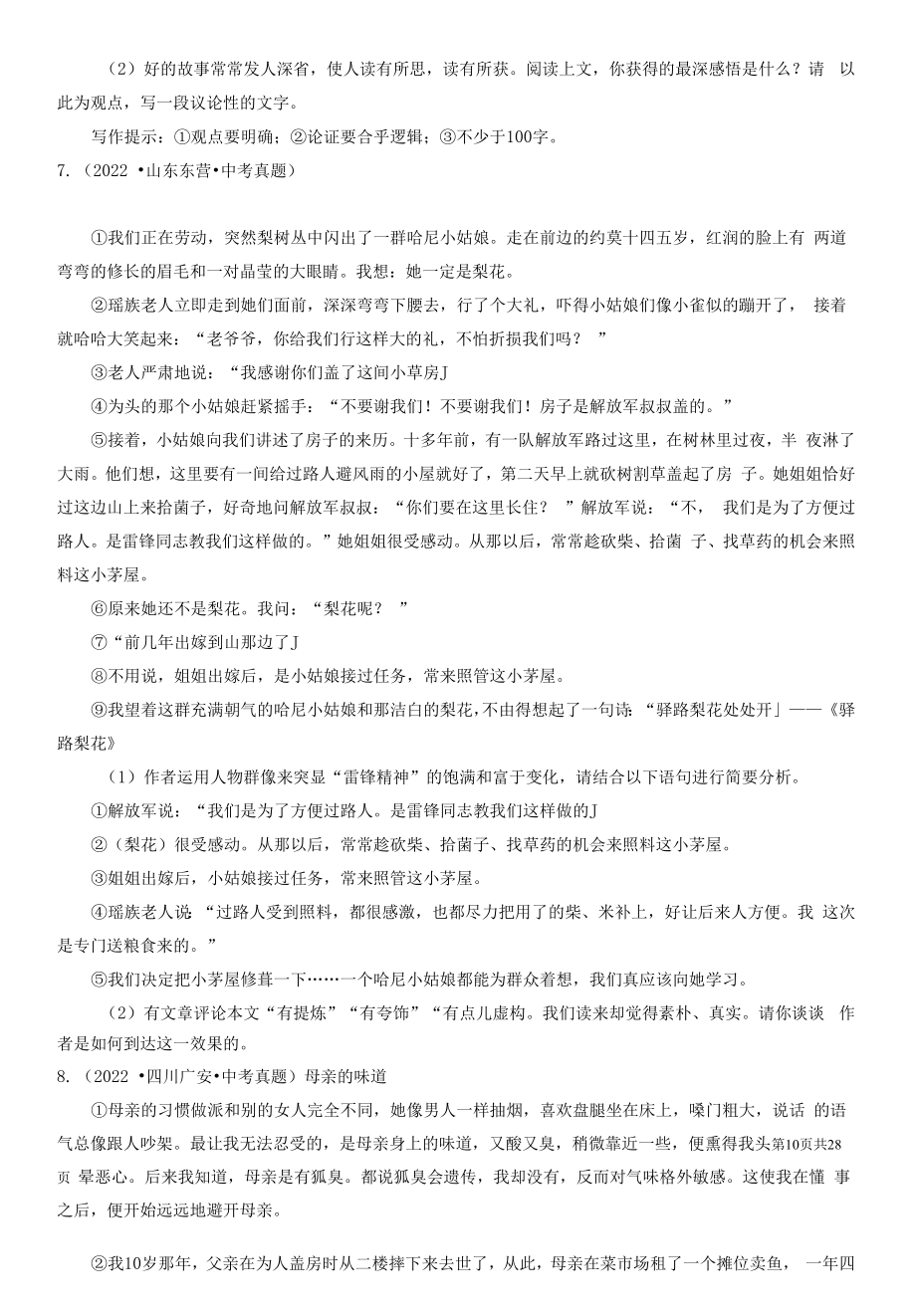 2023年中考语文专项训练-考点11现代文阅读（记叙文）真题汇编.docx_第2页