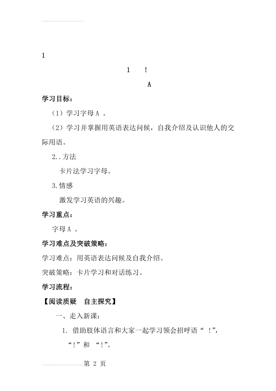 仁爱版英语七年级上导学案(合集)(106页).doc_第2页