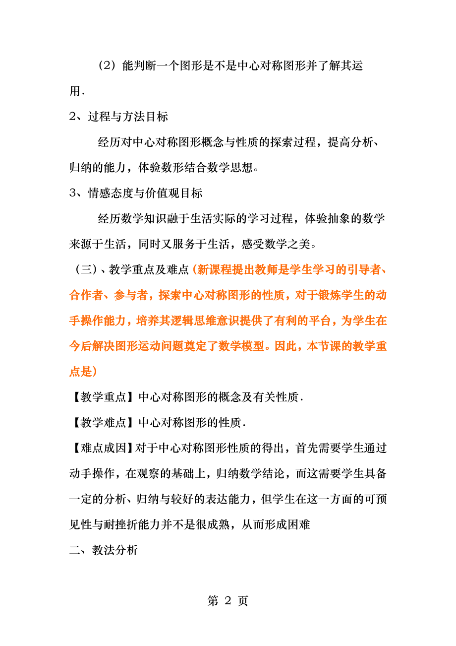 中心对称图形说课稿.docx_第2页