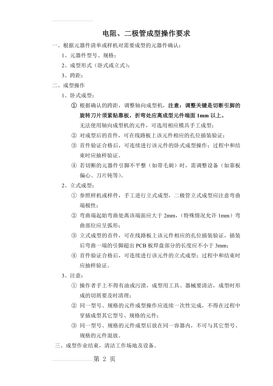 二次线作业工艺及端子压接判定(23页).doc_第2页