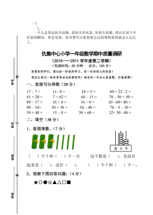 xx小学一年级数学期中质量检测试卷.doc