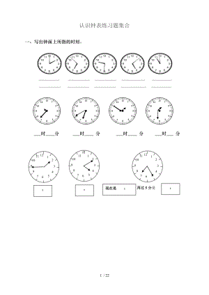 二年级下册数学认识钟表练习题合集.doc