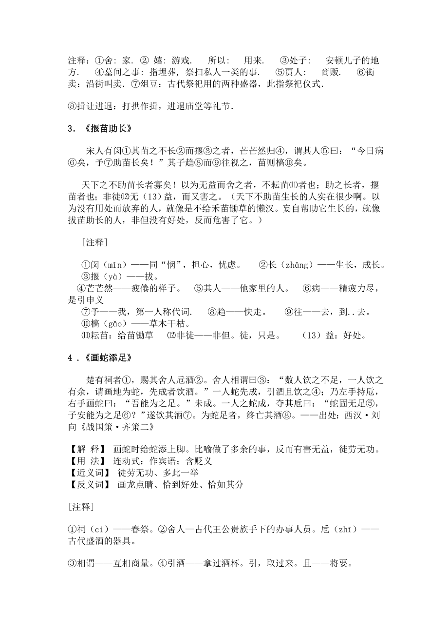 小升初择校20篇文言文原文翻译释词阅读理解.docx_第2页