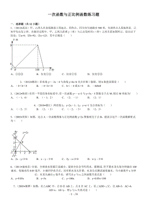 一次函数与正比例函数练习题.doc