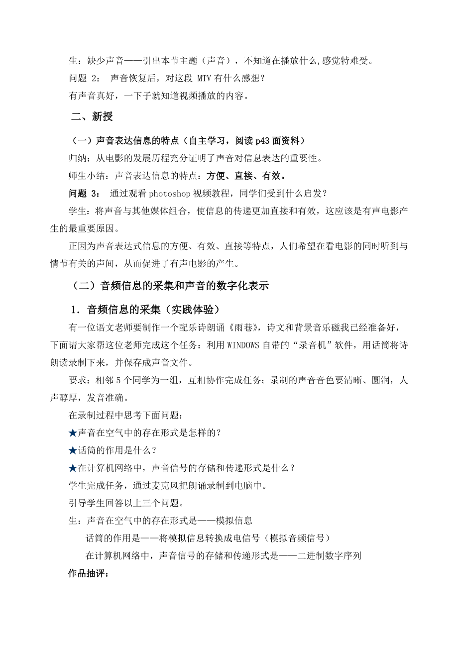 多媒体作品中的声音.docx_第2页