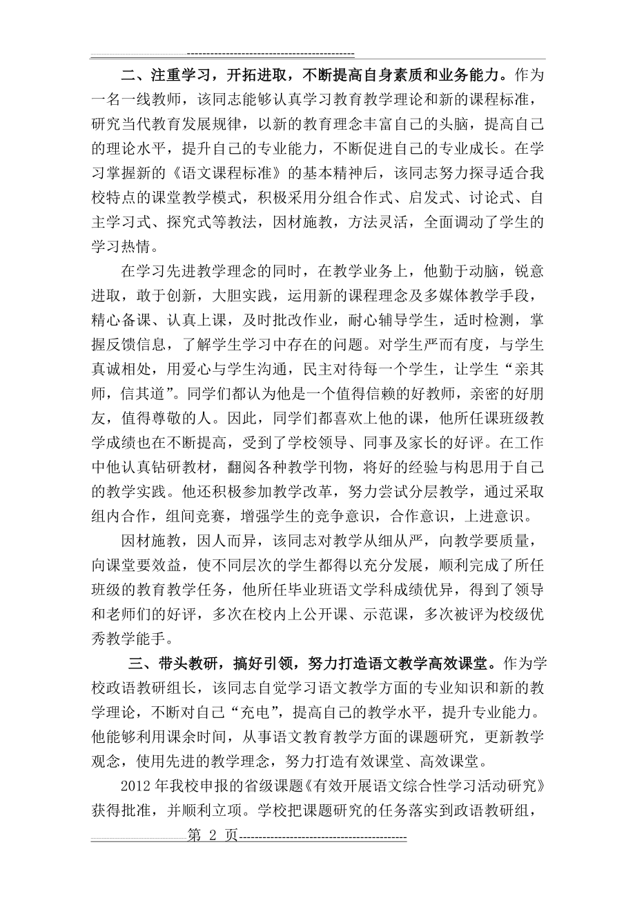 县级优秀教师先进事迹材料(3页).doc_第2页