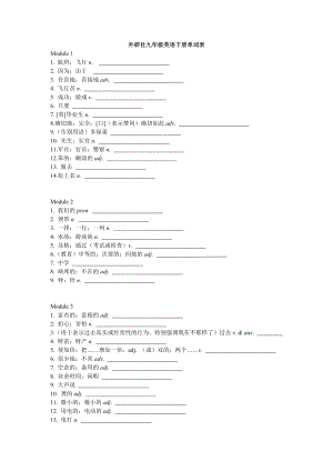 2018外研版初中英语九年级下册单词默写表.doc