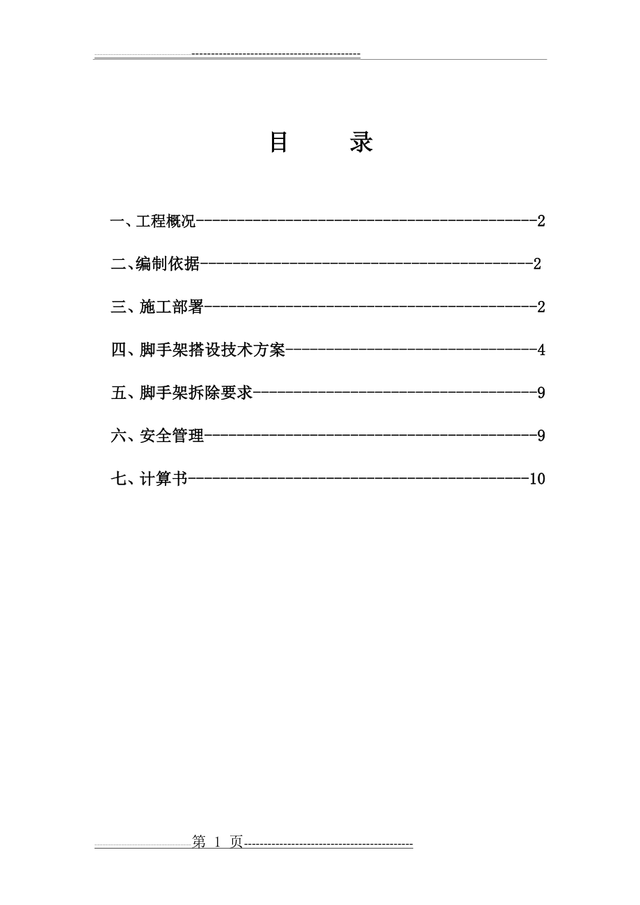 双排脚手架施工方案(15页).doc_第2页