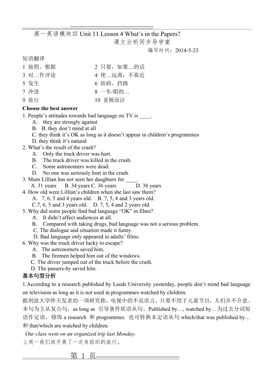 北师大版本高一英语模块四Unit 11 Lesson 4 What’s in the Papers课文分析同步导学案(6页).doc_第1页