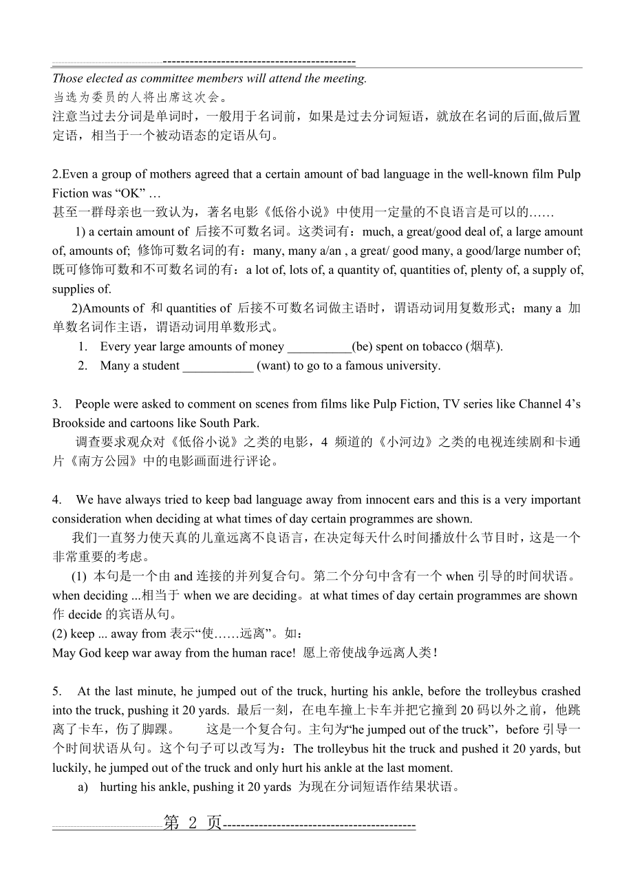 北师大版本高一英语模块四Unit 11 Lesson 4 What’s in the Papers课文分析同步导学案(6页).doc_第2页