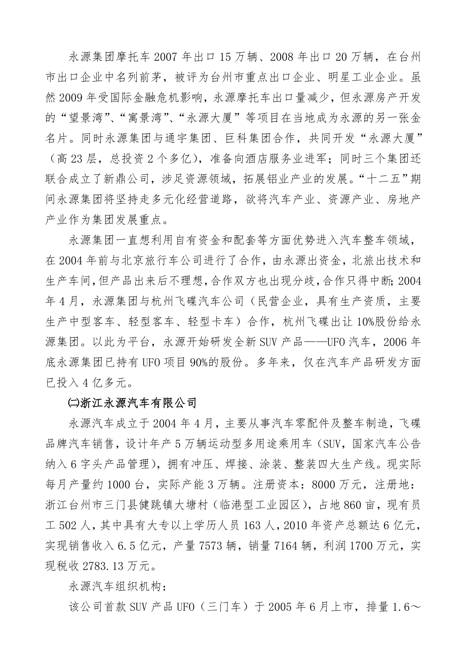 永源集团有限公司资料.docx_第2页