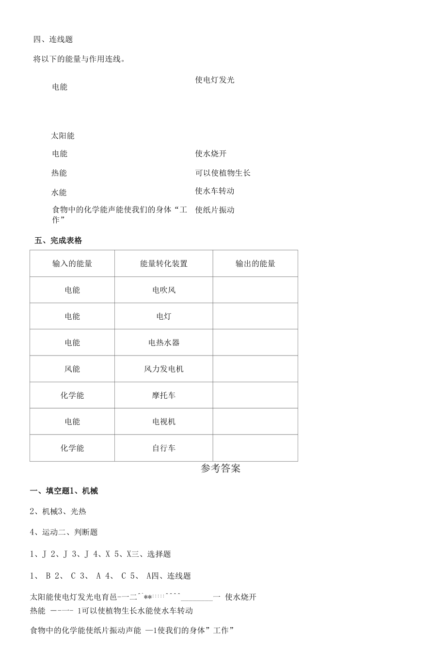 4.1《各种形式的能量》作业单（含答案）.docx_第2页