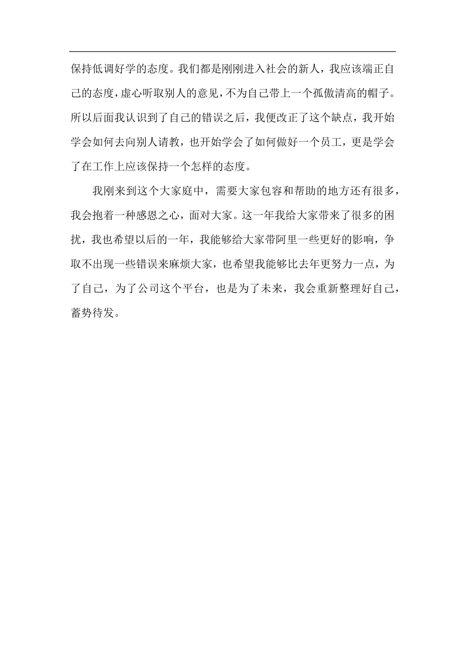 2020企业职员个人年度工作总结.docx_第2页