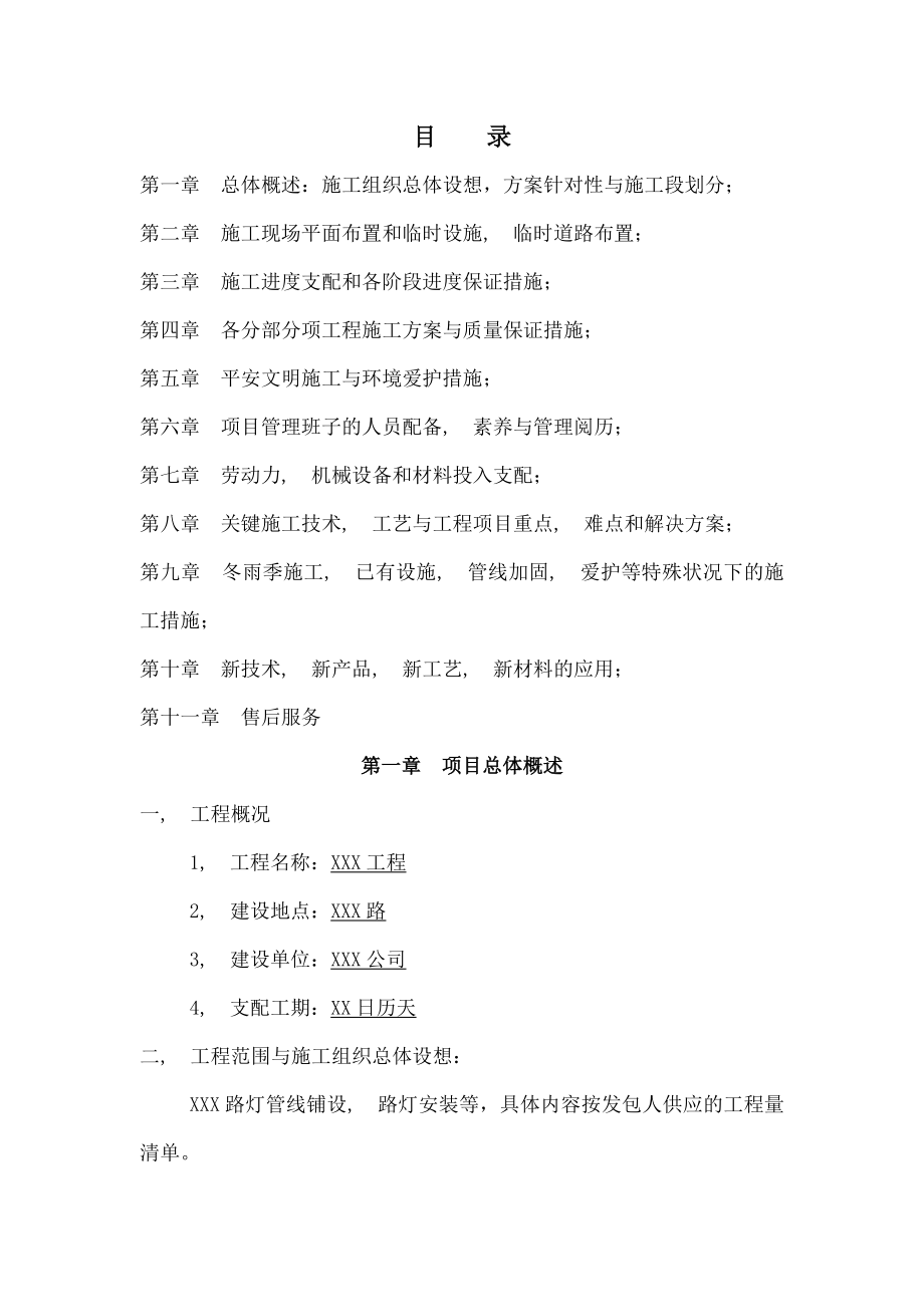 路灯管线铺设路灯安装工程施工方案.docx_第1页