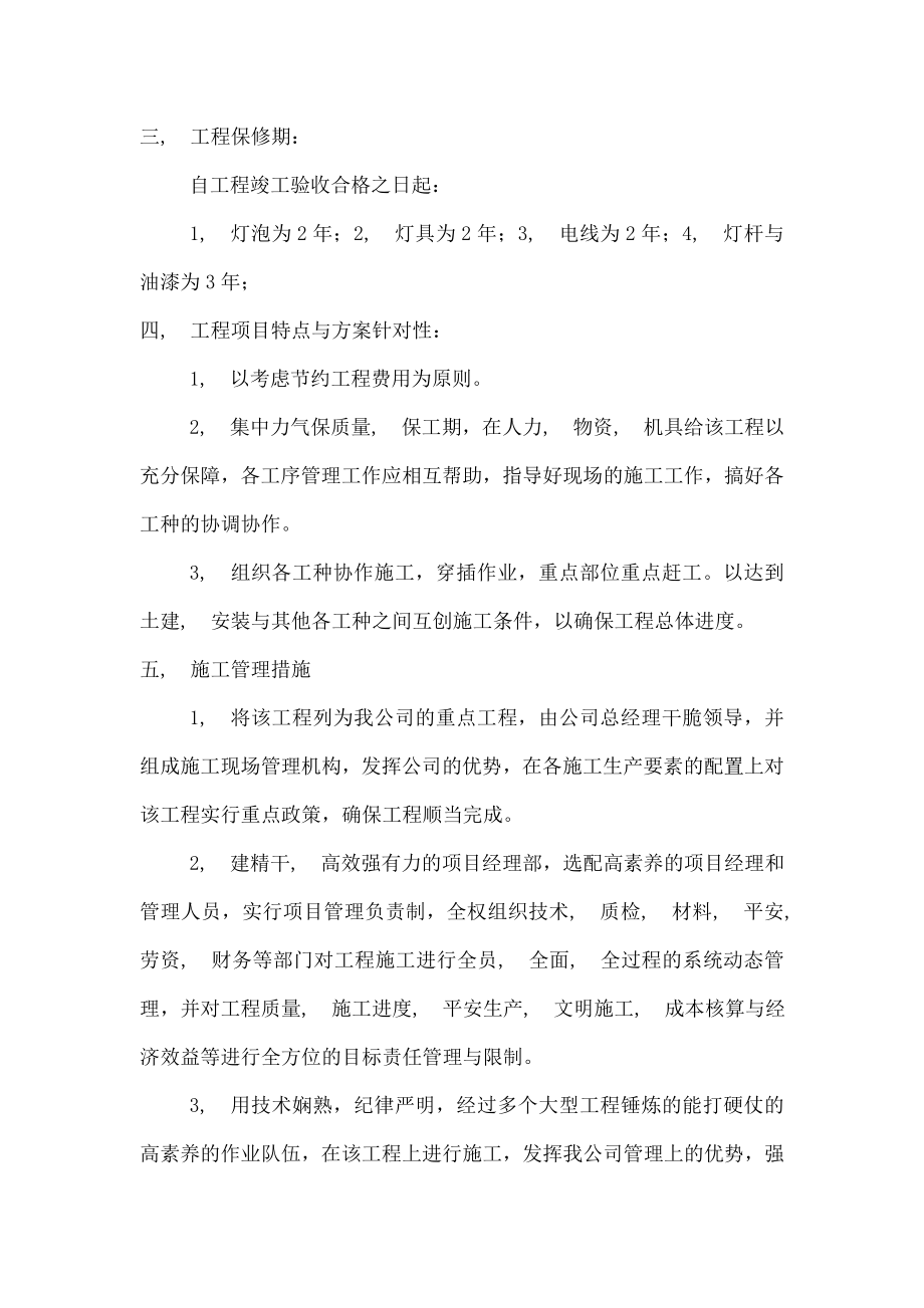 路灯管线铺设路灯安装工程施工方案.docx_第2页