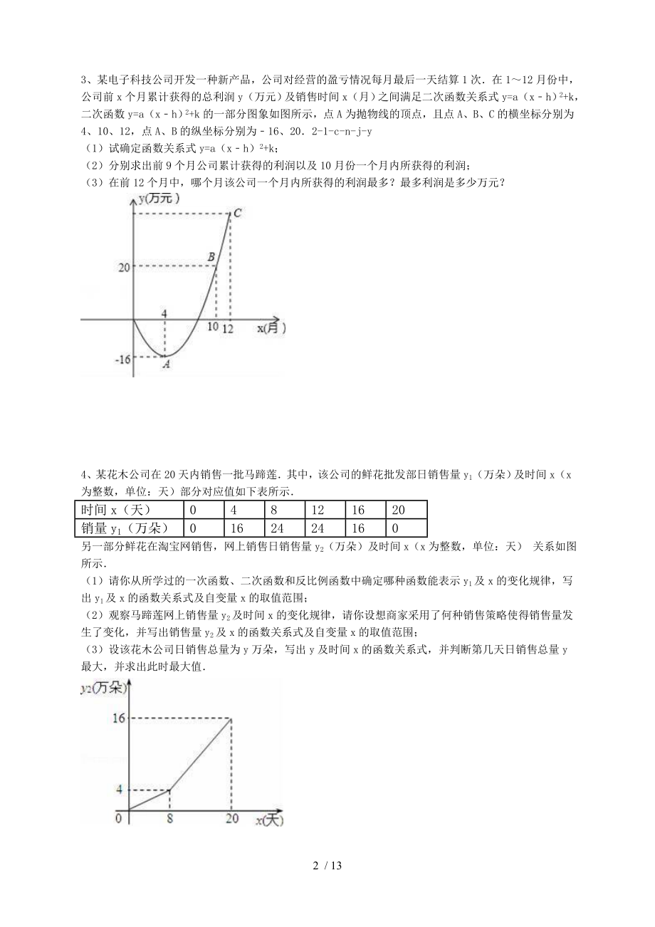 中考数学二次函数应用专题.doc_第2页