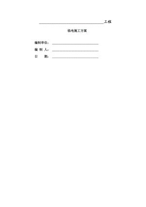 装饰装修施工现场临时用电施工方案编制.docx