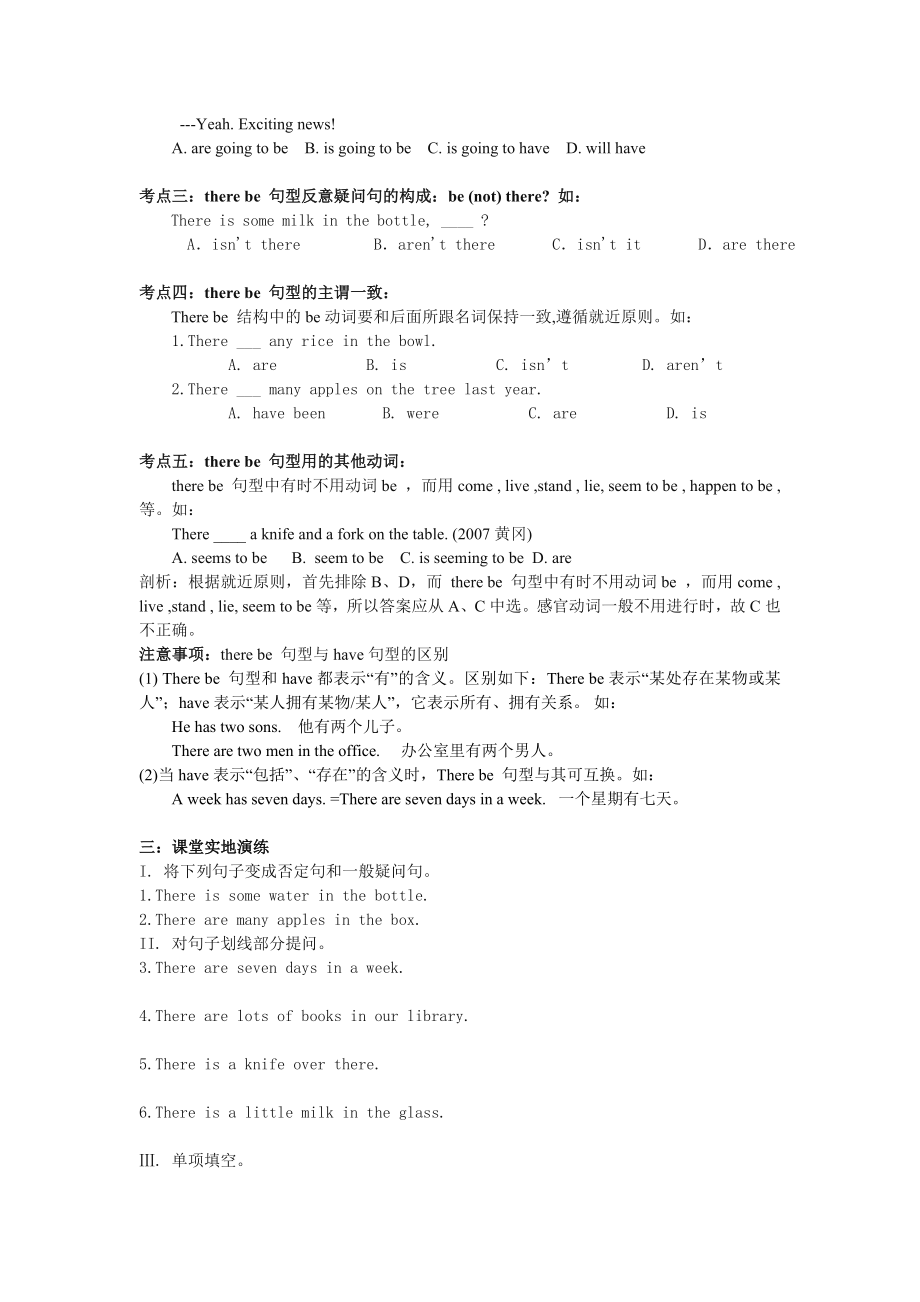 初中there-be-句型用法及配套练习-3.doc_第2页