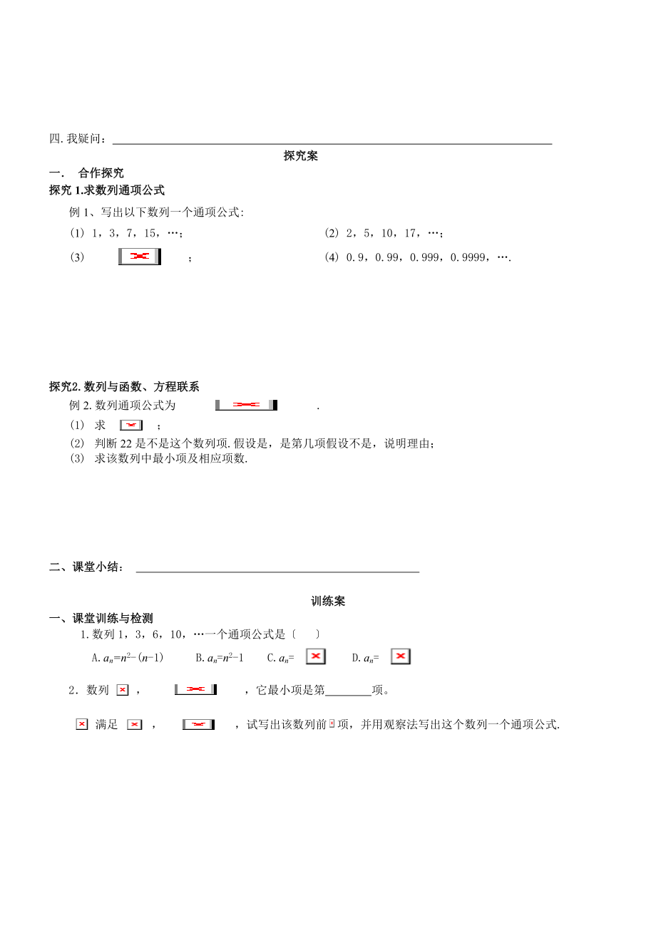 高中数学必修五导学案数列的概念与简单表示法.doc_第2页