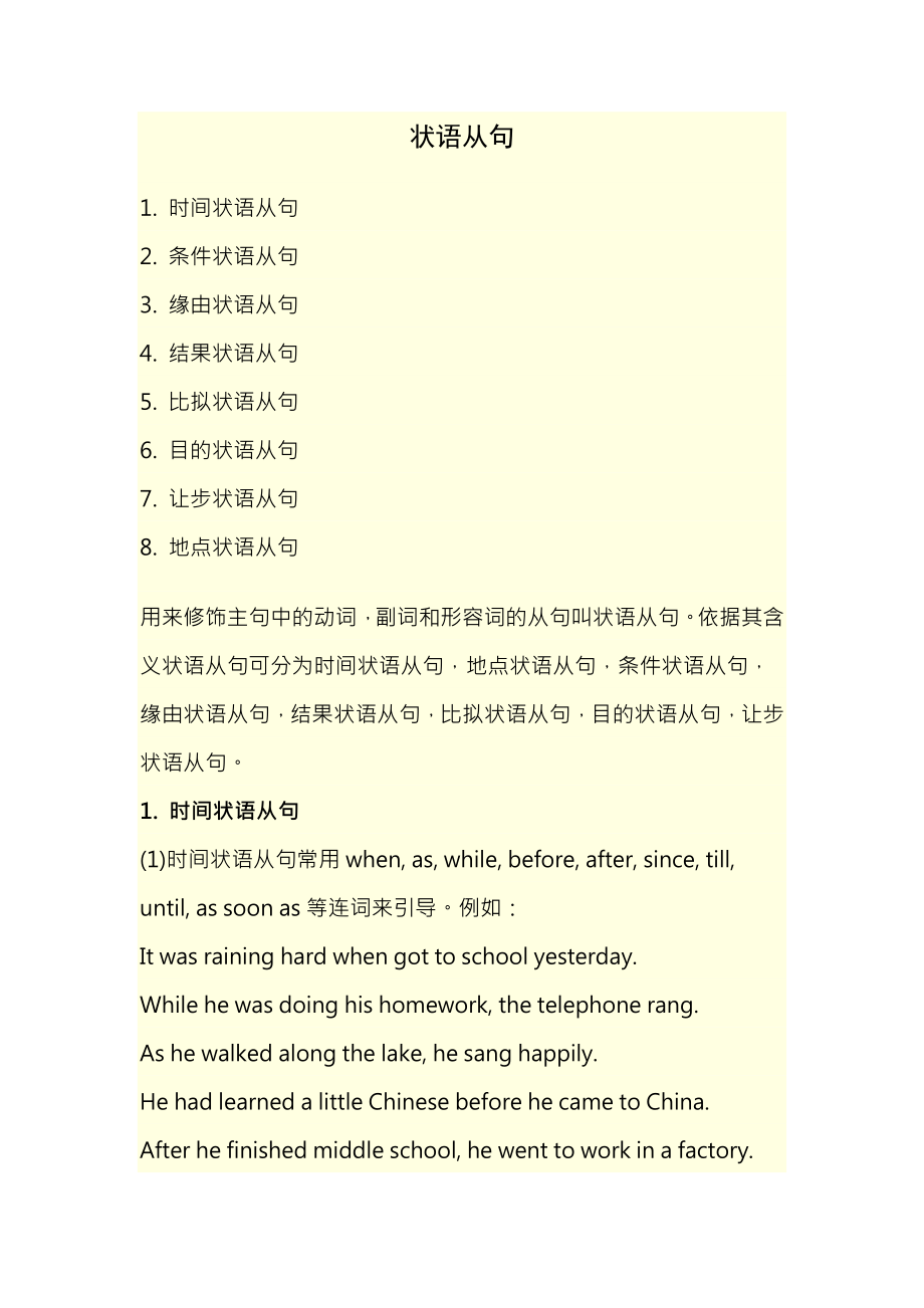 初中状语从句总结及练习附答案.docx_第1页