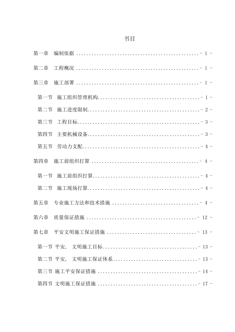 好建筑给排水与采暖工程施工方案.docx_第1页