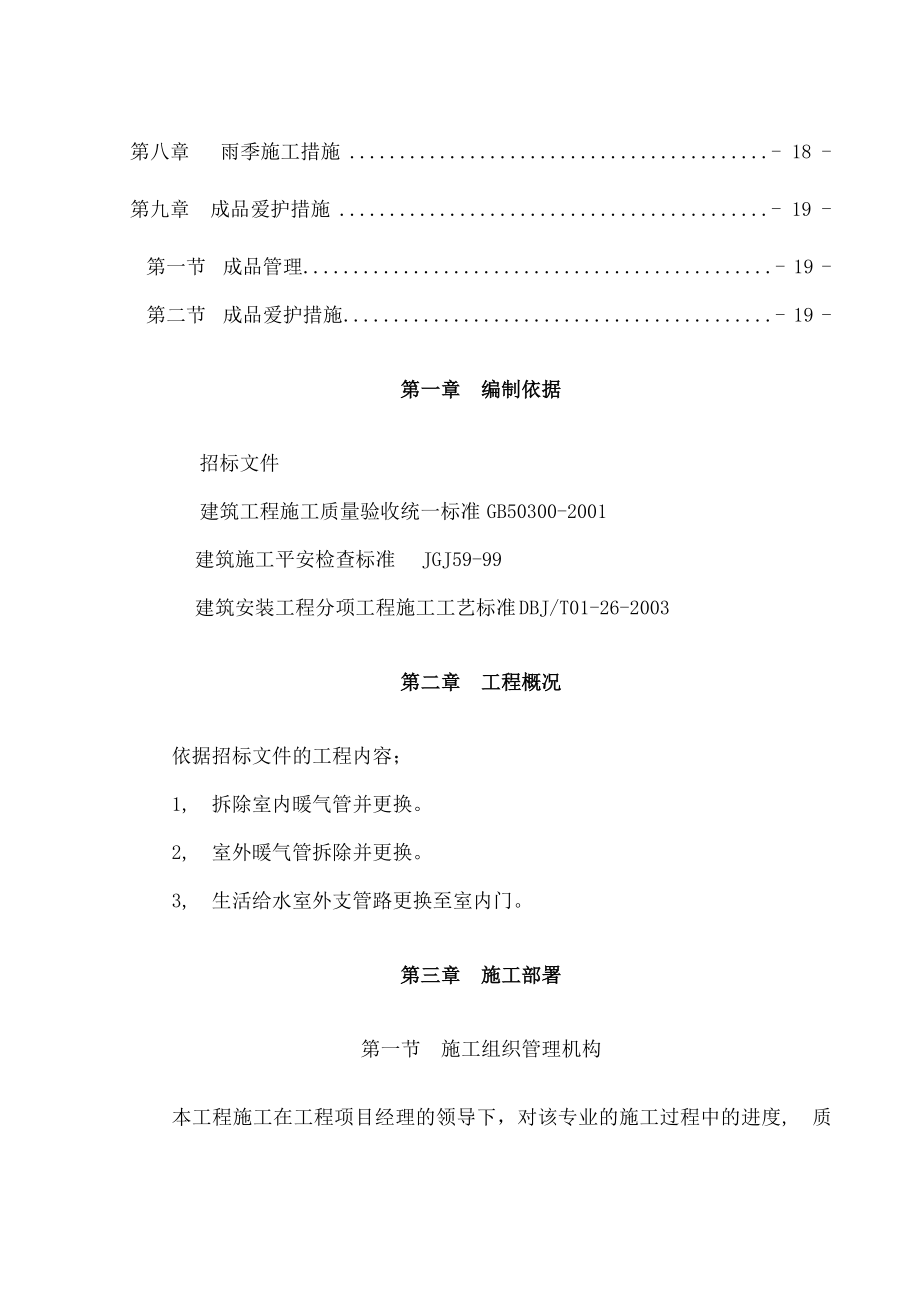 好建筑给排水与采暖工程施工方案.docx_第2页