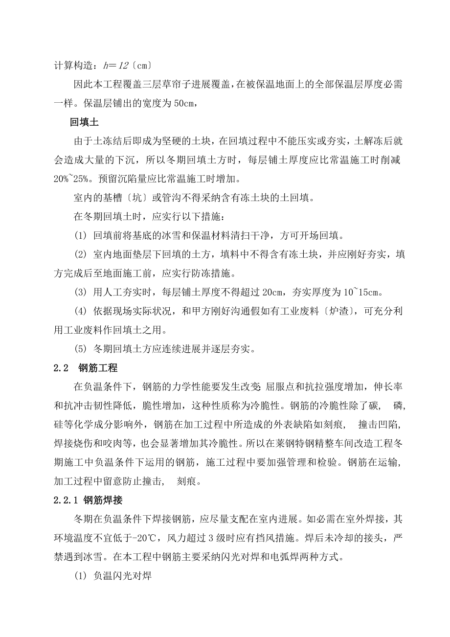 特钢整冬期施工方案全解.docx_第2页