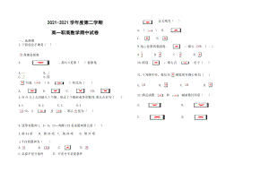 高一职高数学第二学期期中试卷.doc