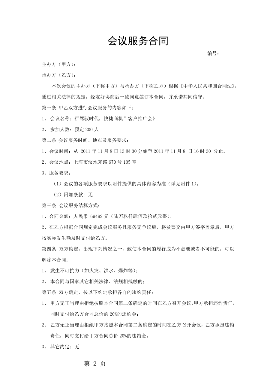 会议服务合同05625(4页).doc_第2页