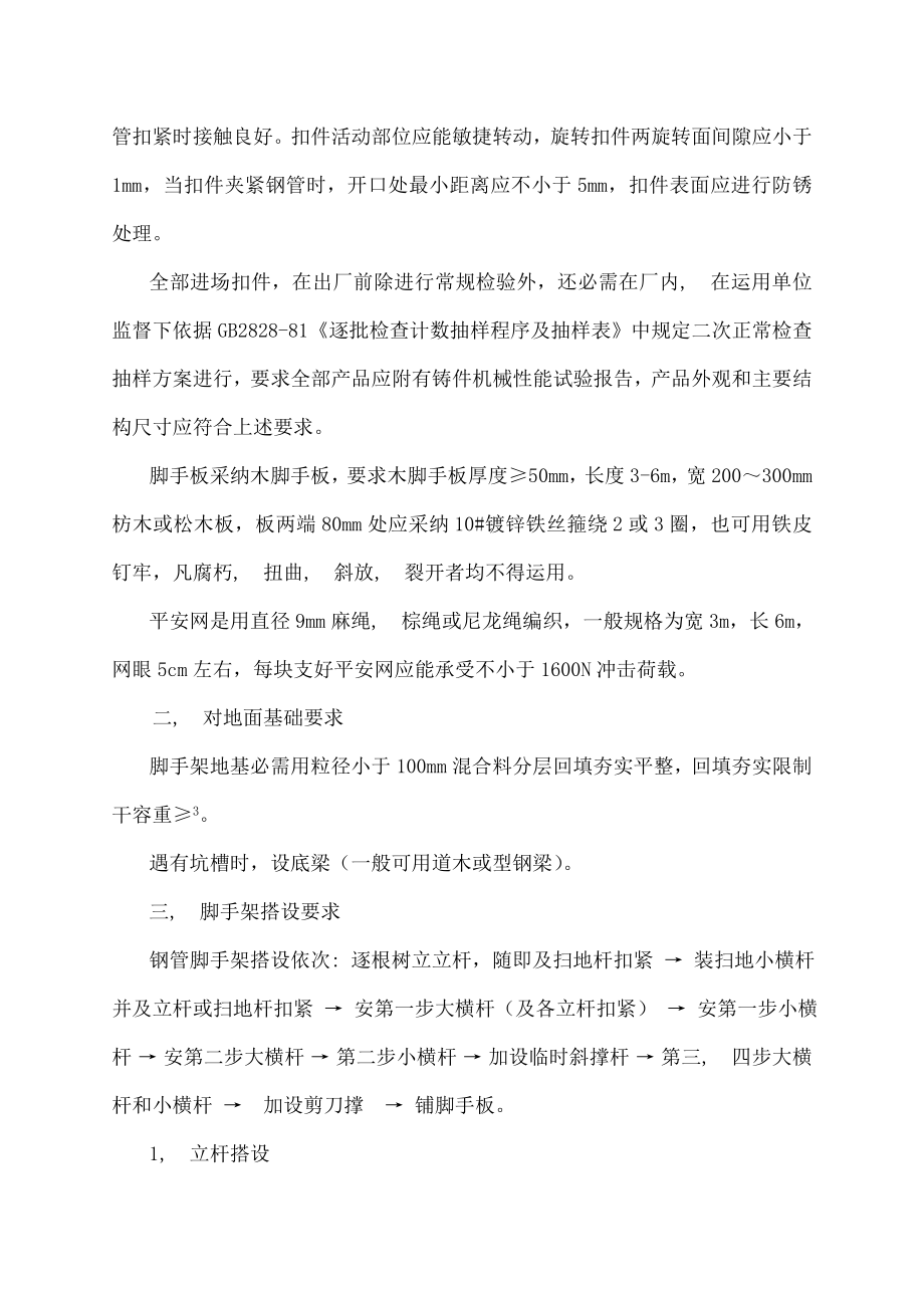 专项施工方案安全及施工工艺网架安装工程局部脚手架搭设方案.docx_第2页