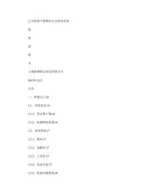 汇点财富个股期权专业投资系统使用说明书概要.docx