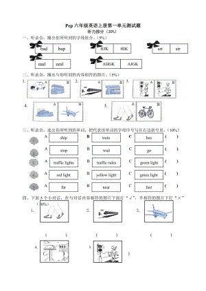 Pep小学六年级英语上册第一单元测试题.doc