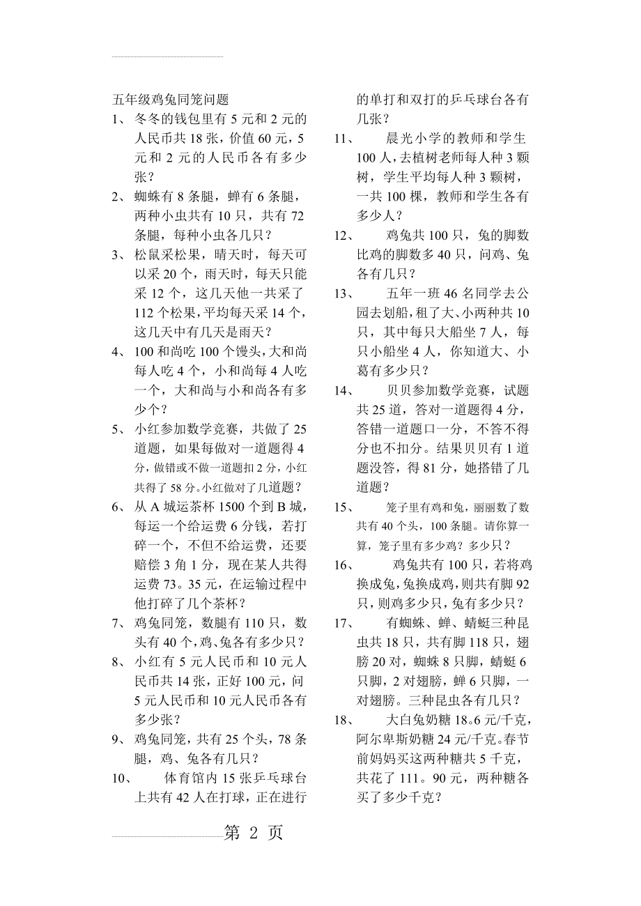 五年级鸡兔同笼问题(3页).doc_第2页